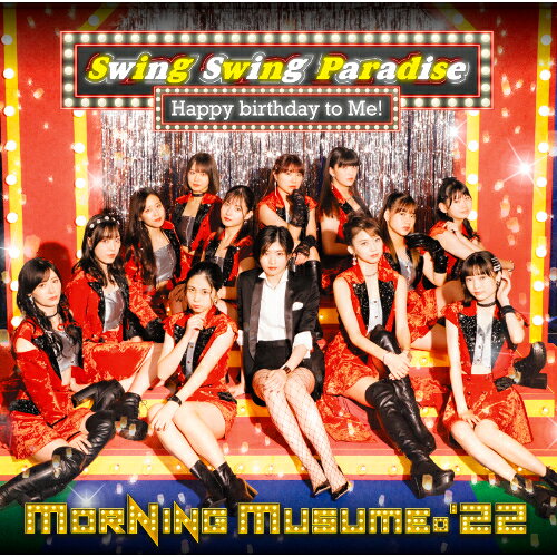 CD / モーニング娘。'22 / Swing Swing Paradise/Happy birthday to Me! (CD+Blu-ray) (初回生産限定盤SP) / EPCE-7725