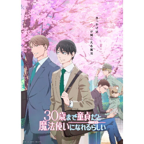 BD / TVアニメ / TVアニメ 30歳まで童貞だと魔法使いになれるらしい 下巻(Blu-ray) / EYXA-14315 BD / TVアニメ / TVアニメ 30歳まで童貞だと魔法使いになれるらしい 下巻(Blu-ray) / EYXA-14315