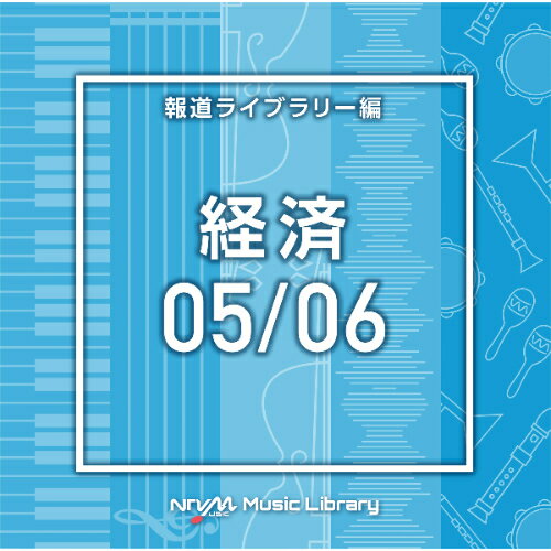 NTVM Music Library 報道ライブラリー編 経済05/06BGV　発売日 : 2021年10月20日　種別 : CD　JAN : 4988021866194　商品番号 : VPCD-86619【商品紹介】放送番組の制作及び選曲・音響効果のお仕事をされているプロ向けのインストゥルメンタル音源を厳選!”日本テレビ音楽 ミュージックライブラリー”シリーズ。本作は、報道ライブラリー編『経済05/06』。【収録内容】CD:11.Economy5_ash_132_HN2.Economy5_bypass_128_HN3.Economy5_centigrade_128_HN4.Economy5_command_128_HN5.Economy5_damage_120_HN6.Economy5_double_127_HN7.Economy5_dry_120_HN8.Economy5_fahrenheit_124_HN9.Economy5_flip_130_HN10.Economy5_scale_124_HN11.Economy5_shoes_124_HN12.Economy5_shredding_127_HN13.Economy5_smash_126_HN14.Economy5_someone_130_HN15.Economy5_sonic_126_HN16.Economy5_street_125_HN17.Economy5_surrender_125_HN18.Economy5_terminal_120_HN19.Economy5_today_127_HN20.Economy5_tomorrow_124_HNCD:21.Economy6_cure kabe_124_TM2.Economy6_dare kabg_124_TM3.Economy6_delay kabi_120_TM4.Economy6_deliver kadb_120_TM5.Economy6_devise kadc_130_TM6.Economy6_diminish kadd_122_TM7.Economy6_disagree kade_122_TM8.Economy6_dominate kadh_124_TM9.Economy6_dwell kadj_120_TM10.Economy6_eliminate kaea_120_TM11.Economy6_embarrass kaec_120_TM12.Economy6_endure kaed_125_TM13.Economy6_ensure kaee_125_TM14.Economy6_ensure science kaee_120_TM15.Economy6_evolve kaei_120_TM16.Economy6_exhaust kaej_124_TM17.Economy6_exhibit kafa_124_TM18.Economy6_fascinate kafb_122_TM19.Economy6_float kafc_122_TM20.Economy6_fold kafd_120_TM