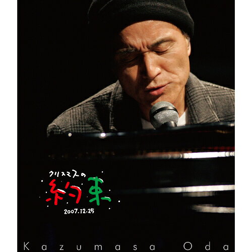 BD / 小田和正 / クリスマスの約束2007(Blu-ray) / BVXL-158