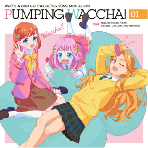 ＼最大2,000円OFF！クーポン配布中 7/19 20:00〜7/26 1:59まで／CD / オムニバス / TVアニメ『ワッチャプリマジ!』キャラクターソングミニアルバム PUMPING WACCHA! 01 / EYCA-13644