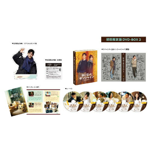 DVD / 海外TVドラマ / 氷に恋したサンシャイン -驕陽伴我- DVD-BOX 2 (初回限定版) / PCBG-61939 DVD / 海外TVドラマ / 氷に恋したサンシャイン -驕陽伴我- DVD-BOX 2 (初回限定版) / PCBG-61939