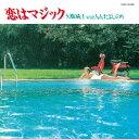 EP / 大橋純子 with もんたよしのり / 恋はマジック (限定盤) / UPKY-9132