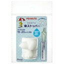 【送料無料】 傘ストッパー SNOOPYスケーター(Skater)