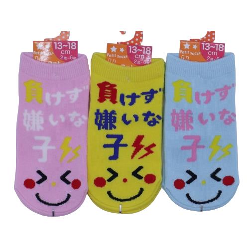 【P5倍！3/20 20時～3/26 1:59まで】【送料無料】 キッズ 負けず嫌いな子 (ピンク・イエロー・ライトブルー) (13-18cm) (3足セット)みっとめるへん社