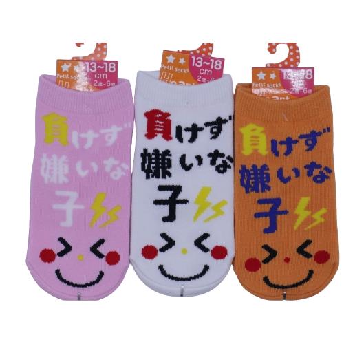 【P5倍！3/20 20時～3/26 1:59まで】【送料無料】 キッズ 負けず嫌いな子 (ピンク・ホワイト・オレンジ) (13-18cm) (3足セット)みっとめるへん社