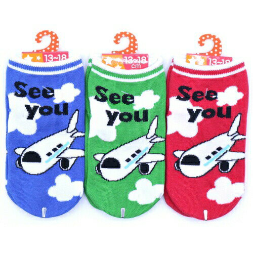 【送料無料】 キッズソックス リアル飛行機 (ブルー・グリーン・レッド) (13-18cm) (3足セット)みっとめるへん社