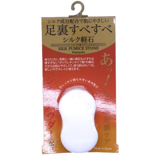 【送料無料】 プレジエール軽石/足裏すべすべシルクみっとめるへん社
