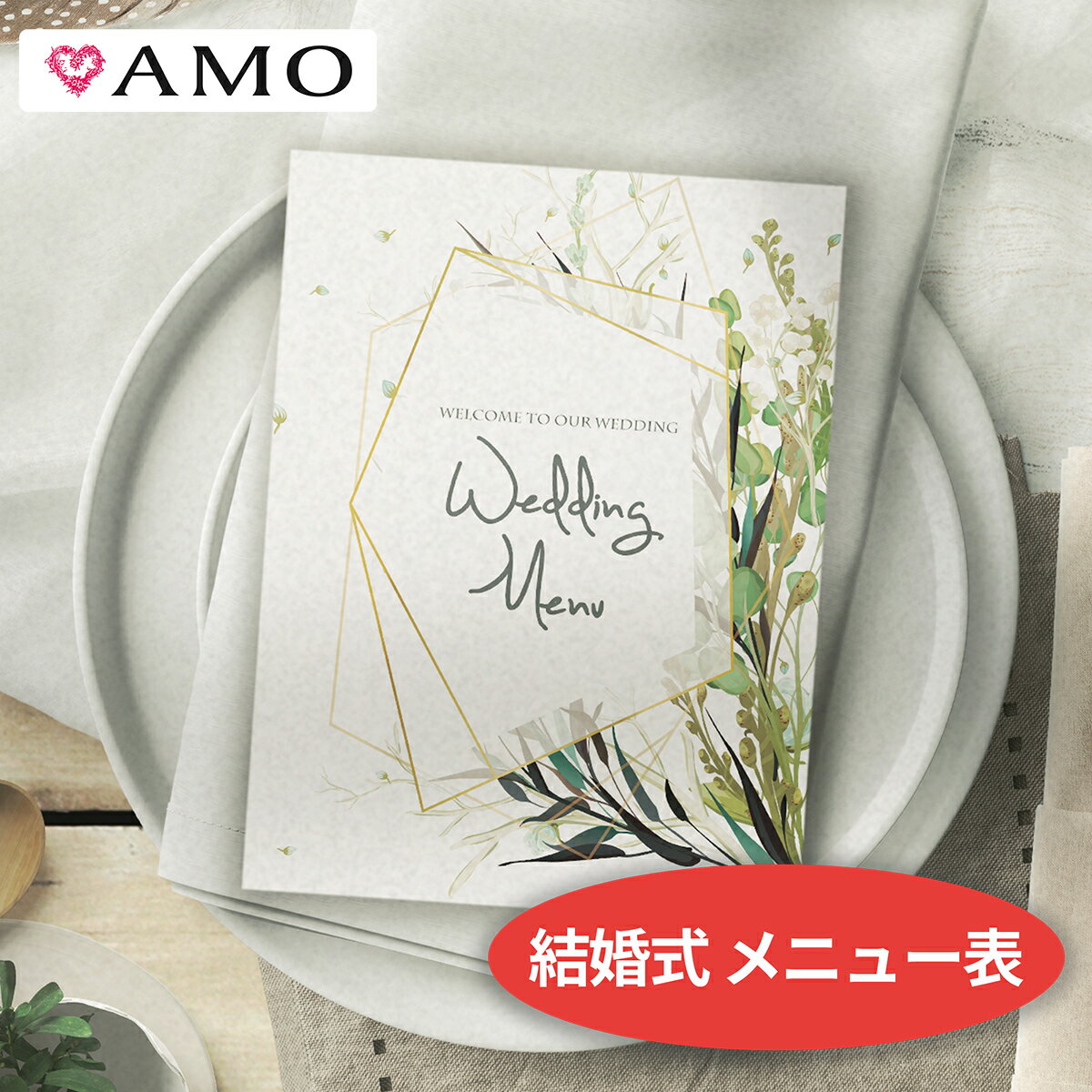 AMO 結婚式 メニュー表 手作りキット