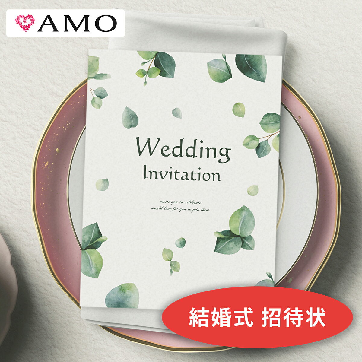 AMO 結婚式 招待状 手作りキット ボタニカルライン (封筒 返信ハガキ付き) インクジェット対応 【30部までメール便可】