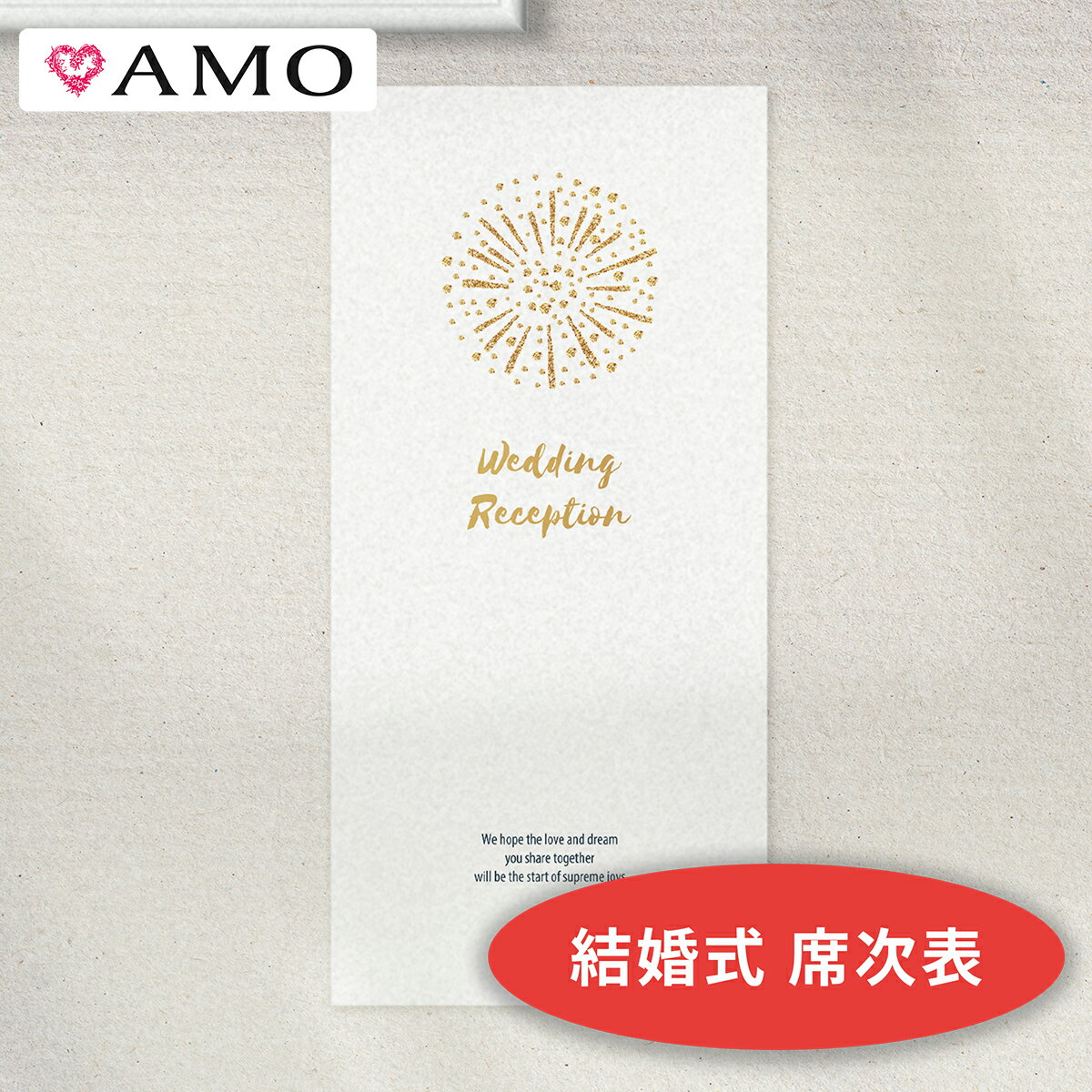 AMO 結婚式 席次表 手作りキット 花火シンプル インクジェット対応 【30部までメール便可】