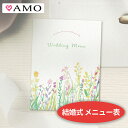 AMO 結婚式 メニュー表 手作りキット 花畑ホワイト インクジェット対応 【30部までメール便可】