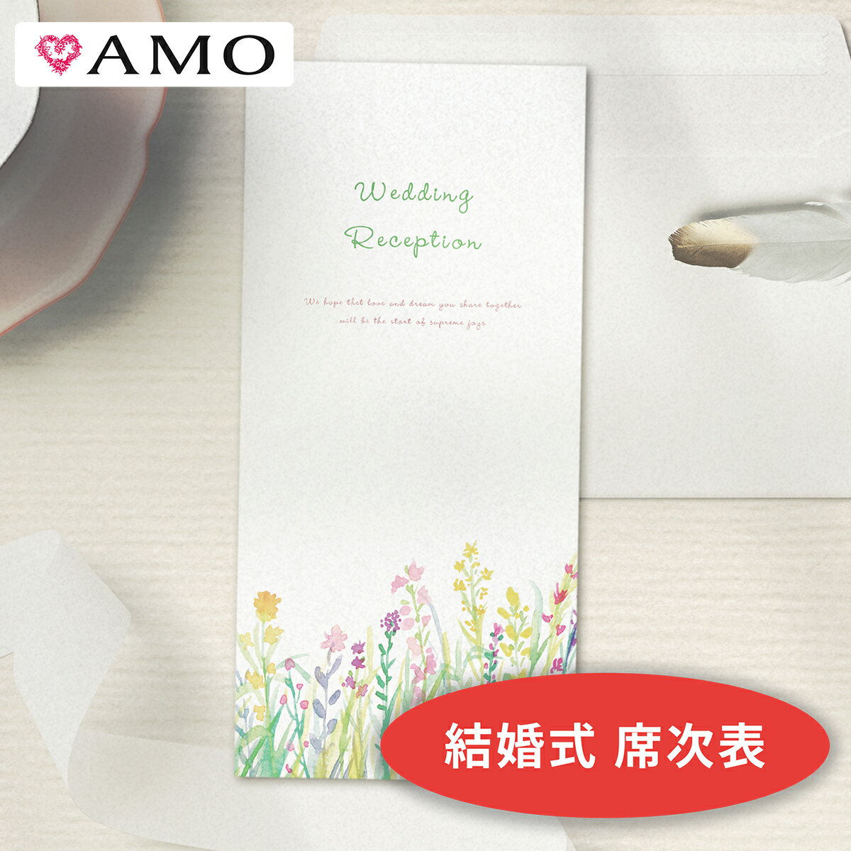 AMO 結婚式 席次表 手作りキット 花畑ホワイト インクジェット対応 【30部までメール便可】