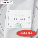 AMO 結婚式 席札 手作りキット ガーデンフラワー インクジェット対応 【30部までメール便可】