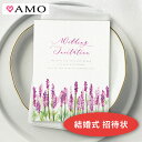 AMO 結婚式 招待状 手作りキット ラベンダー水彩 (封筒・返信ハガキ付き) インクジェット対応 【30部までメール便可】