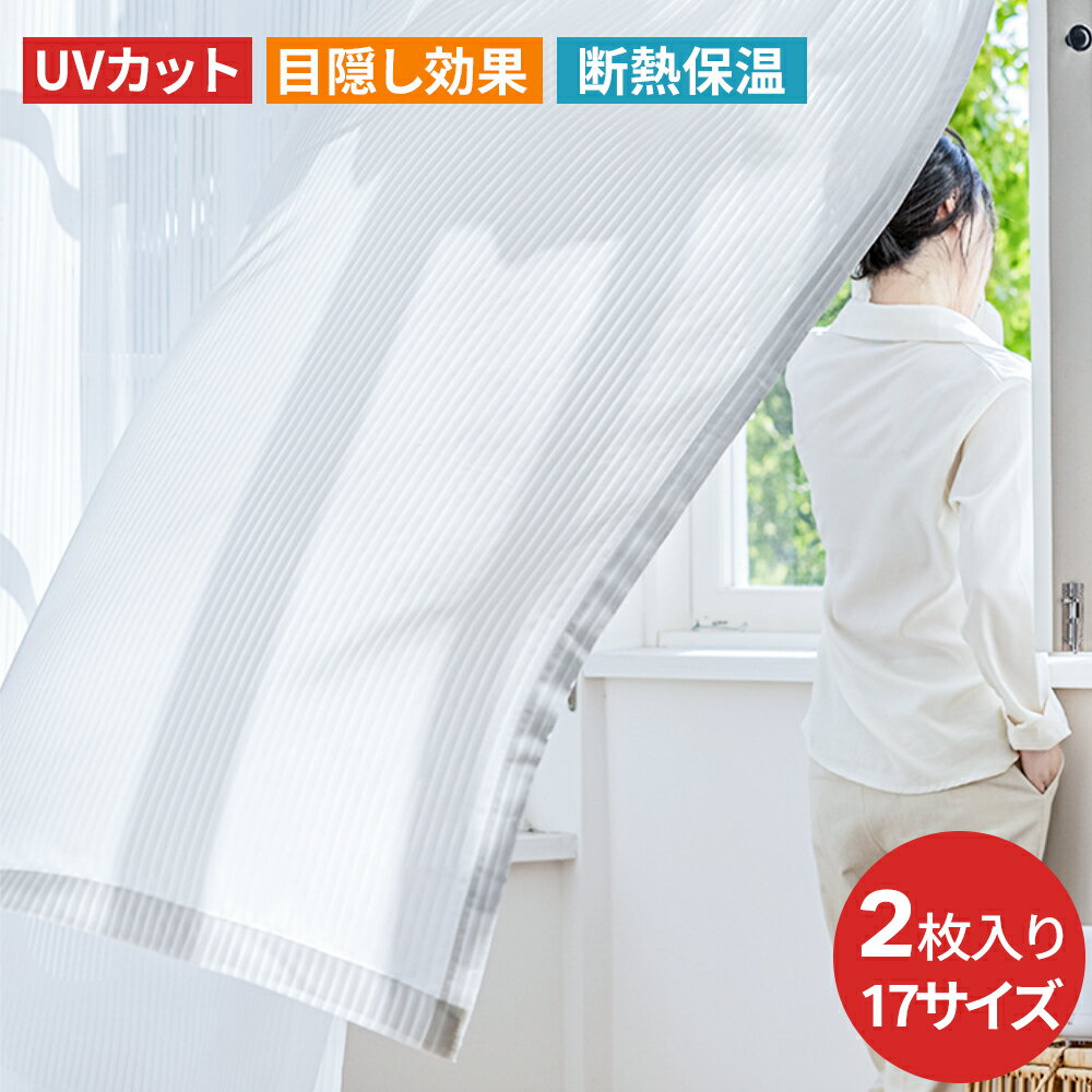 【ポイント5倍+最大2000円OFFクーポン】レースカーテン 遮光 遮熱 カーテン レース UVカットストライプ模様 2枚組 2枚セット 1枚見えにくい 遮光 ...