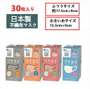 あす楽 【外箱から出して発送致します。10枚ずつ個包装×3個】大王製紙 エリエール ハイパーブロックマスク リラカラ 小さめサイズ カラーマスク 30枚入り 3層構造 血色マスク 不織布マスク 花粉対策 メルトブローン不織布