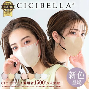 \1日限定★最大1000円OFFクーポン!/cicibella シシベラ マスク バイカラー 冷感マスク 10枚 20枚 50枚 3dマスク バイカラー 立体マスク 接触冷感 不織布 花粉 99% おしゃれ ししべら 不織布マスク 小顔マスク 3dマスクバイカラー シシベラマスク