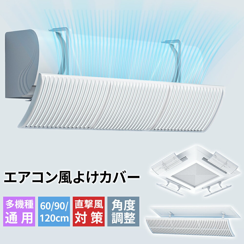 楽天市場】エアコン風よけ&省エネ対策 天井埋込型エアコン用の通販 楽天市場】エアコン風よけ&省エネ対策 天井埋込型エアコン用の通販