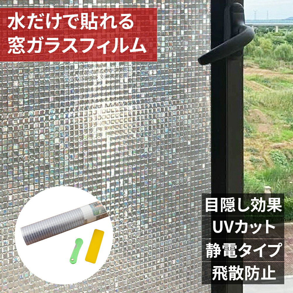 窓ガラス フィルム 日よけシート 遮光シート 結露防止シート 40×300cm 40×500cm 窓 目隠しシート 紫外線カット UVカット 窓 外から見えない オシャレ 窓ガラス 台風対策 飛散防止 ガラスフィルム断熱 遮光 遮熱 糊残りなし 張り直し 剥がせるのサムネイル