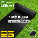 【5日限定10%OFFクーポン】防草シート 1mx30m 135gsm高密度 UV剤入り Uピン付き 超高耐久 透水 不織布 除草シート 雑草シート 雑草防止 ...