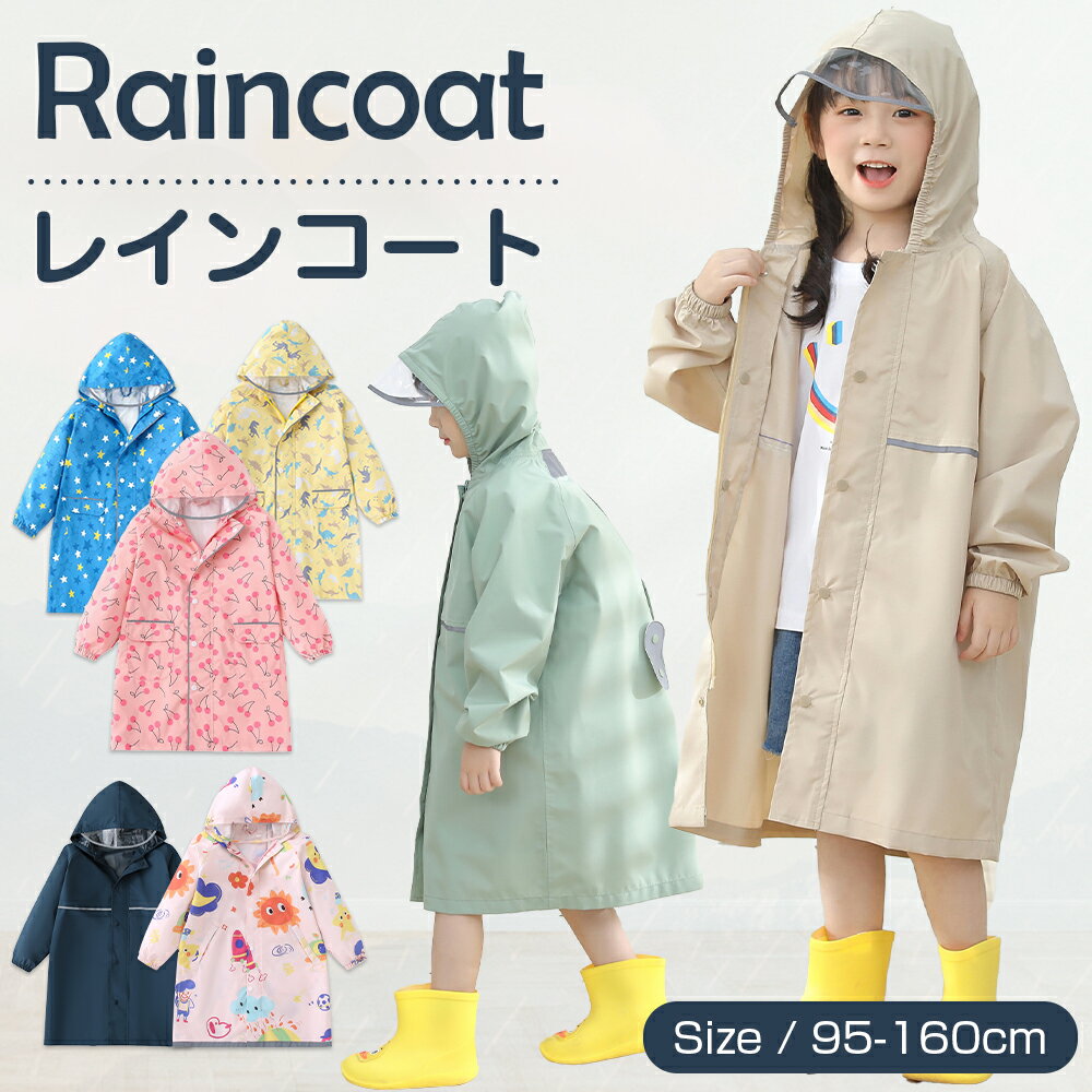 レインコート キッズ ランドセル対応 リュック 男の子 女の子 雨具 レインウェア 子供 カッパ ジュニア ボーダー ラベンダー 星柄 幼稚園 小学校 入学準備 保育園 入園準備 BLUEU AZUR RIO 110cm 120cm 130cm 140cm 150cm 160cm【RCP】