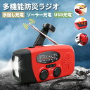 多機能防災ラジオ 台風対策 防災ラジオ - AM/FMラジ 手回し充電 USB充電 携帯ラジオ 小型ラジオ 2000mAh 防水性 ラジオ 防災グッズ スマホ充...