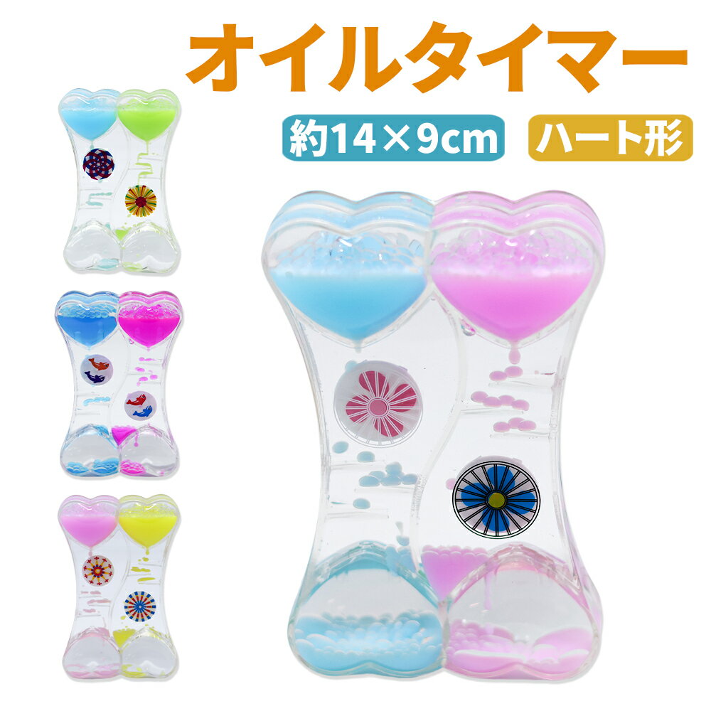 イルタイマー 仕事 飾り物 タイマー 水時計 砂時計 液体オイル オイル オイル時計 贈り物 おもちゃ 装..