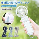 \最安値挑戦 クーポンで2180円/ハンディファン 冷却プレート 小型 強風 静音 5wayフォールディングファン 手持ち 首かけ 卓上 スタンド 冷却モード ...
