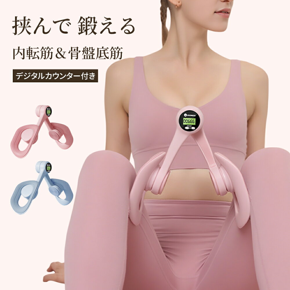 【BF期間100円OFFクーポン】内転筋トレーニング 骨盤底筋 360度回転 負荷12KG 骨盤底筋トレーニングマ..