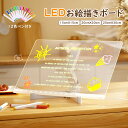 \スーパーSALE 10%OFFクーポン/LEDメッセージボード 店頭看板 メッセージボード 1台4役 ライティングボード 15cmx15cm 20cmx20cm 20cmx30cm 手書きLED看板 LEDクリアボード アクリル看板 12色ペン付き 掲示板 メモ帳 伝言ボード LED掲示板 電子看板 光る看板 飲食 喫茶店
