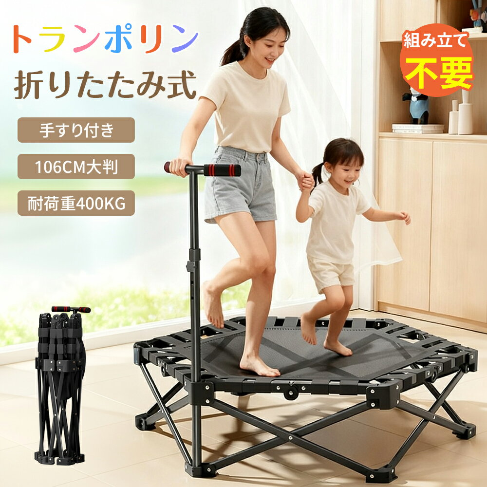 トランポリン 室内直径106cm ゴムバンド式 子供用 大人用 耐荷重 ダイエット トランポリン 折りたたみ ..