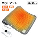ホットマット 大きいサイズ 84×43cm 電気カーペット ホットカーペット 電気ホットカーペット 電気毛布 ミニ 洗える 充電式 洗濯可能 温度調節 防寒保温...