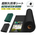\1日限定★最大1000円OFFクーポン!/【楽天1位】防草シート Uピン付き 130g 超高耐久1mx10m 20m 30m 50m 除草シート雑草シート 草...
