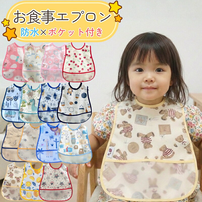 楽天市場】ポケット付き 食事エプロンの通販