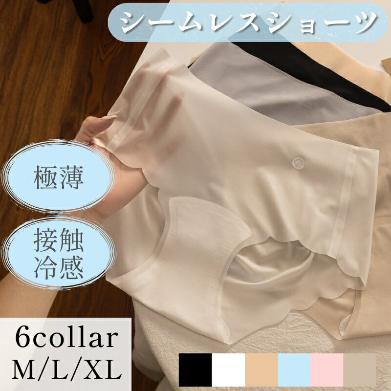 シームレスショーツ シームレス インナー パンツ ショーツ 下着 ライン 見えない ナイロンショーツ レディース ラインが目立たない 響かない プレーン スタンダード ノーマル 女性 かわいい おしゃれ 縫い目なし ラインが出ない ショーツ(4.0)