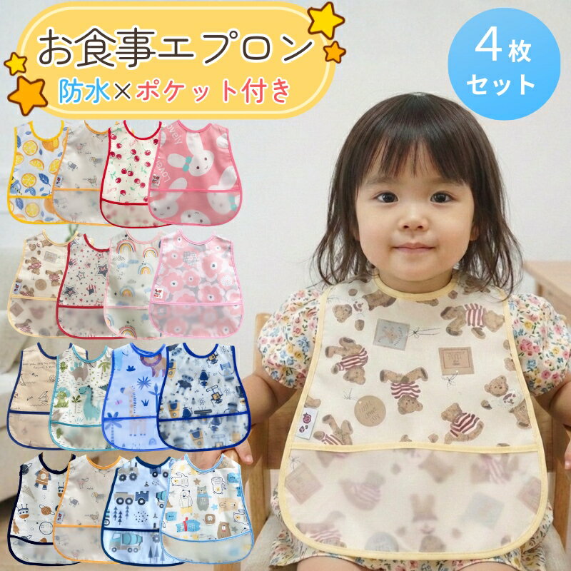 楽天市場】ポケット付き 食事エプロンの通販