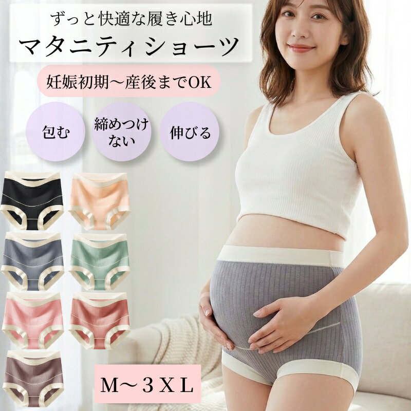 Shorts - マタニティショーツ 可愛い 赤ちゃん 妊娠 出産準備 産後矯正 大きいサイズ マタニティ 産後も使える 綿ショーツ 妊婦 後期 レディース マタニティパンツ やわらかい マタニティーショーツ 締め付けない下着 肌に優しい パンツ
