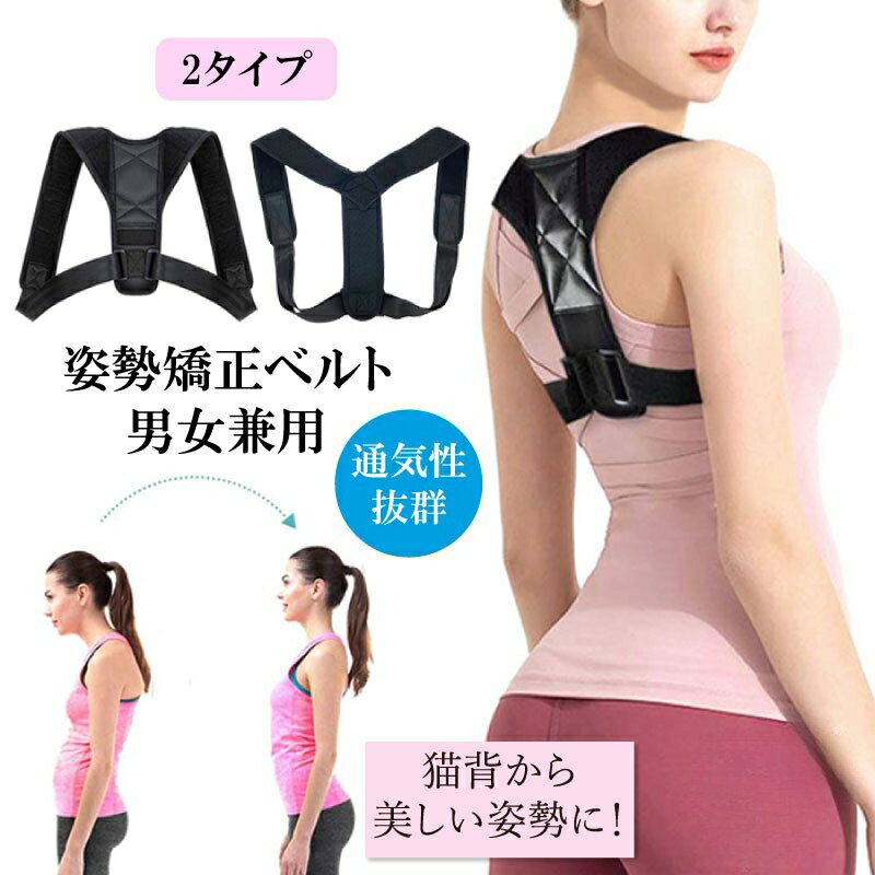 姿勢矯正ベルト 背筋補正ベルト 猫背サポーター 猫背ベルト 蒸れない 男性 女性 メンズ レディース デスクワーク 運転 姿勢矯正 姿勢矯正サポーター 姿勢ベルト 猫背矯正ベルト 姿勢サポーター 猫背矯正サポーター 猫背矯正