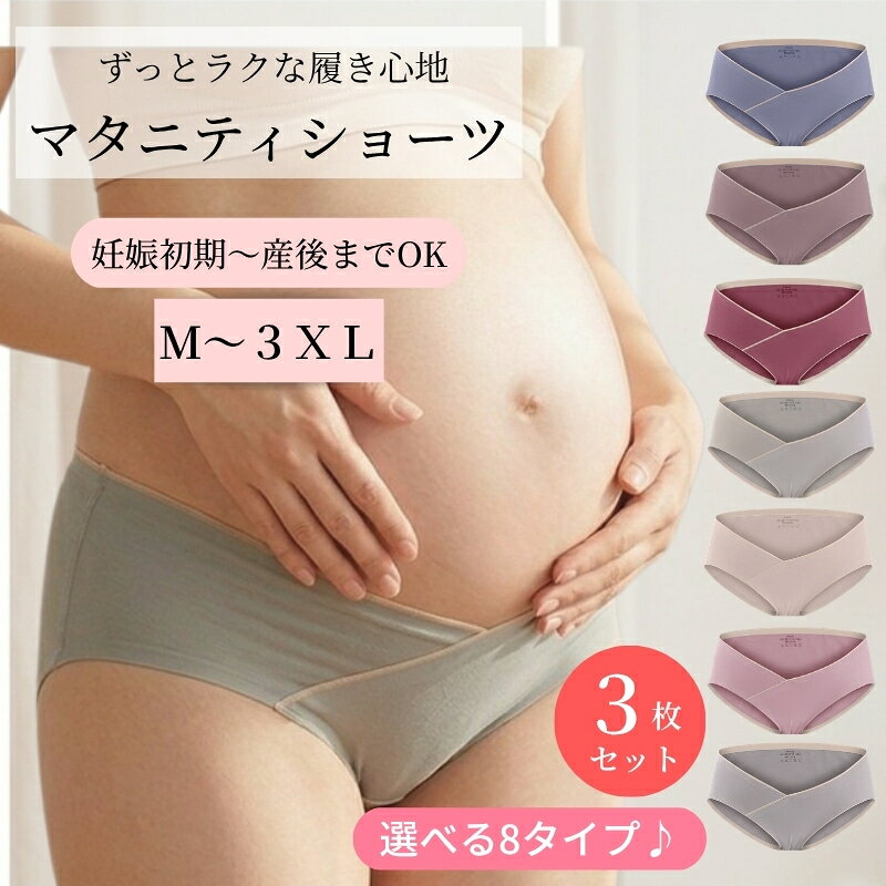 商品情報素材/材質主な生地綿サイズ/寸法上記サイズ表をご参照ください(全5サイズ)商品内容マタニティショーツ3枚セットその他商品説明数ある商品の中から見つけていただきありがとうございます！お腹をしめつけにくいローライズデザインで、妊娠中〜産後まで快適な履き心地。フロントはすっきり見えるV字カット、ヒップラインにもやさしくフィットしてズレにくいのもポイントです。上品なレースで気分も上がり、マタニティ期でもおしゃれを楽しみたい方にぴったり。肌ざわりの良い綿素材で、デリケートな時期にも安心してお使いいただけます。中国製なので、若干ほつれや汚れなどがあります。そのような点が気になる方はご遠慮ください。注意モニター発色の具合により色合いが異なる場合がございます。お客様のゴミの処理の手間を和らげるために、簡易包装とさせていただいています。商品の仕様が一部変更になる場合がありますが商品自体の機能性には問題ありません。マタニティショーツ 3枚セット レディース ショーツ 3枚組 綿 妊娠中 下着 妊婦用下着 レース 浅履き ローライズショーツ 後期 可愛い 妊娠 産後 出産準備 V字 マタニティーショーツ マタニティー下着 大きいサイズ コットン マタニティショーツ やわらかい 下着 コットン 綿 赤ちゃん 妊娠 出産準備 大きいサイズ マタニティ 妊婦 レディース セクシー やわらかい 妊婦 レディース 12時までのご注文で当日出荷(店舗休業日を除く)1