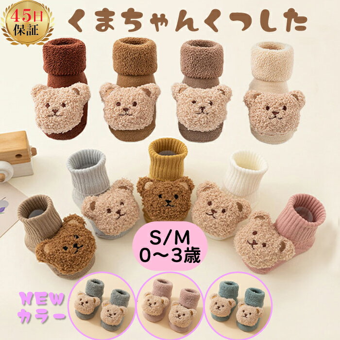 靴下 くま クルーソックス ソックス