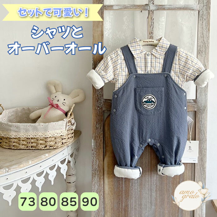 上下セット 男の子ベビー チェックシャツ オーバーオール 車 ベビー服 ベビーサロペット オーバーオール子供 キッズオーバーオール サロペットキッズ 新生児 ギ...