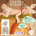 寝相アート 着ぐるみ うさぎ ニット帽 パンツ ズボン にんじん セット 新生児 ベビー服 キッズ 赤ちゃん かわいい 子供服 男の子 女の子 双子 ウール 赤...