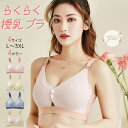 授乳ブラ 前開き フロントオープン 楽ブラ マタニティブラ 下着 妊娠 L〜3XL グリーン ピンク ブルー ノンワイヤーブラ 妊婦 看護 レディース セクシー ナイトブラ やわらかい 脇高 赤ちゃん 出産準備 産後矯正 大きいサイズ