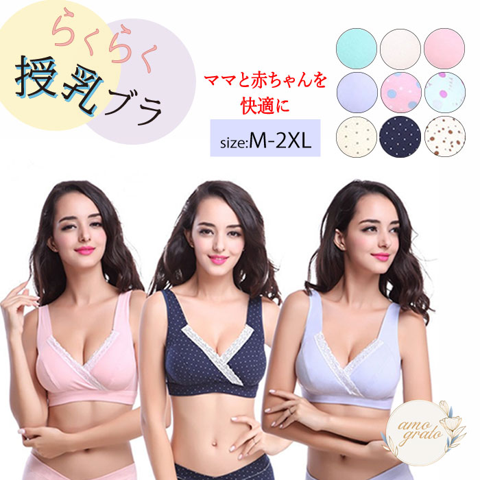 授乳ブラ M L XL 2XL ブラジャー ナイトブラ 夜ブラジャー 授乳用ブラジャー フロントブラ 前開き 垂れ防止 授乳用 おしゃれ マタニティブラ フロントオープン 楽ブラ 妊娠 妊婦 ノンワイヤーブラ ギフト レディース セクシー やわらかい 脇高 出産準備 前あきブラジャー