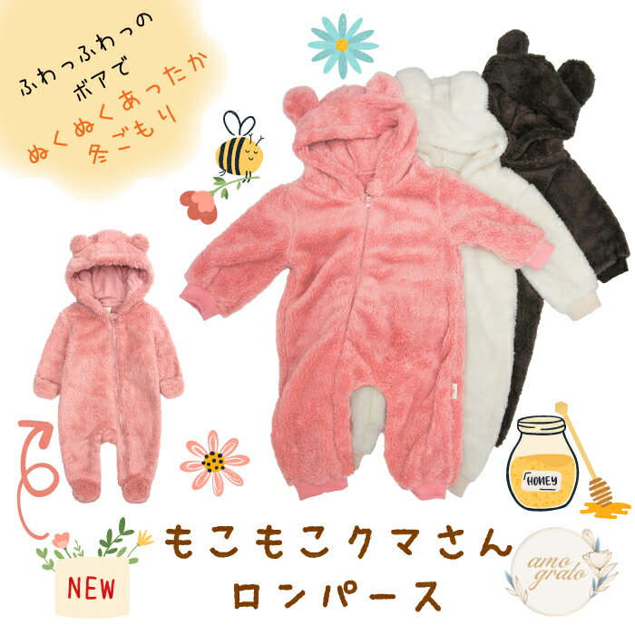 ジャンプスーツ くまさん もこもこ ベビー服 ベビージャンプスーツ 着ぐるみ モコモコ ロンパース フード付きロンパース 新生児 赤ちゃん カバーオール ベビー...