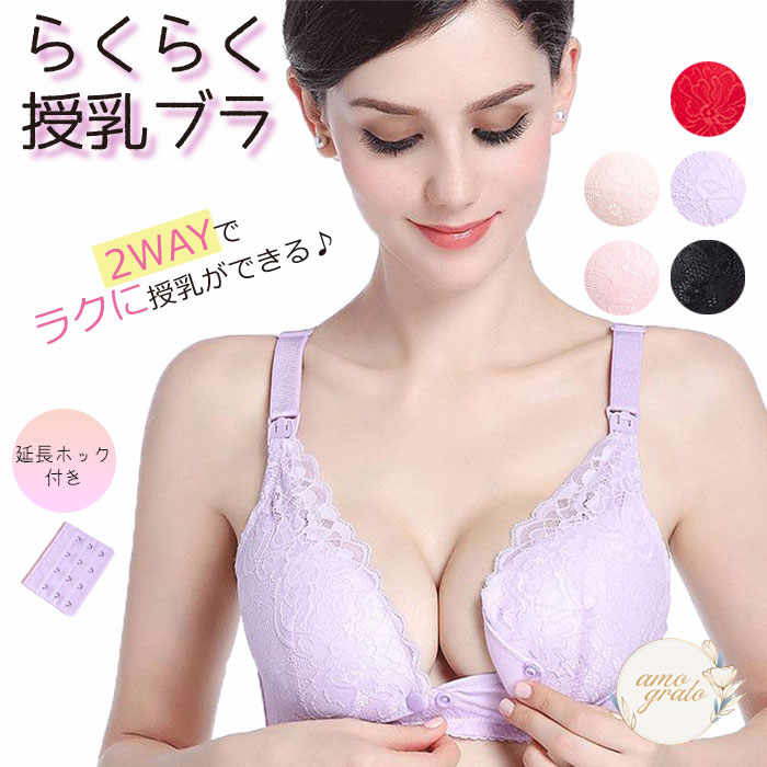 授乳ブラ 授乳 ブラジャー 前開き ナイトブラ 垂れ防止 B75~C95 マタニティブラジャー 授乳用ブラジャー マタニティブラ フロントオープン セクシー レース 楽ブラ 下着 妊婦 授乳中 伸縮性 ストラップオープン 敏感肌 部屋着 ルームウェア 脇高 大きいサイズ インナー 産後