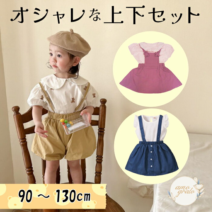 子供服 上下セット 新学期 韓国 女の子セットアップ キッズ服 くま 可愛い 女の子...