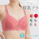 授乳ブラ 前開き フロントオープン 楽ブラ マタニティブラ 下着 レース 妊娠 下垂防止 前ボタン 敏感肌 垂れ防止 ピンク グリーン ブルー ノンワイヤーブラ セクシー ナイトブラ やわらかい 脇高 赤ちゃん 出産準備 産後矯正 大きいサイズ