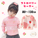セーター うさぎ くま 子供服 ベビー服 キッズ服 女の子 80 90 100 110 120 130 トップス 秋 冬 長袖 こども 子ども キッズ ベビー ...